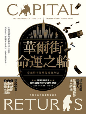 cover image of 華爾街命運之輪